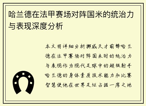 哈兰德在法甲赛场对阵国米的统治力与表现深度分析 哈兰德在法甲赛场对阵国米的统治力与表现深度分析