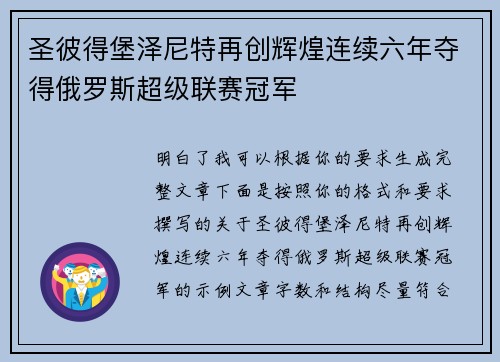 圣彼得堡泽尼特再创辉煌连续六年夺得俄罗斯超级联赛冠军 圣彼得堡泽尼特再创辉煌连续六年夺得俄罗斯超级联赛冠军