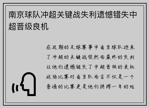 南京球队冲超关键战失利遗憾错失中超晋级良机 南京球队冲超关键战失利遗憾错失中超晋级良机