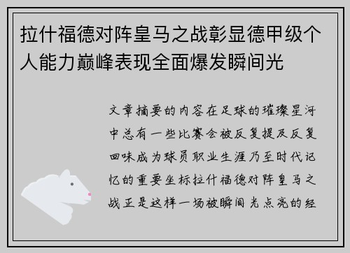 拉什福德对阵皇马之战彰显德甲级个人能力巅峰表现全面爆发瞬间光 拉什福德对阵皇马之战彰显德甲级个人能力巅峰表现全面爆发瞬间光