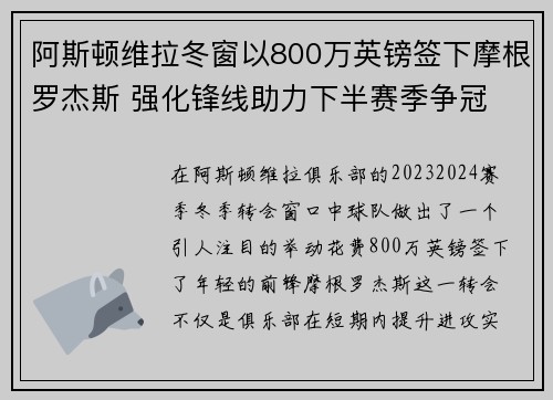 阿斯顿维拉冬窗以800万英镑签下摩根罗杰斯 强化锋线助力下半赛季争冠