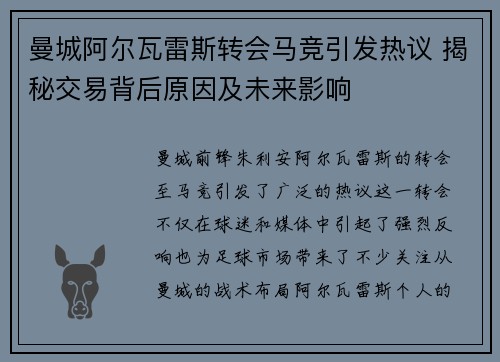 曼城阿尔瓦雷斯转会马竞引发热议 揭秘交易背后原因及未来影响 曼城阿尔瓦雷斯转会马竞引发热议 揭秘交易背后原因及未来影响