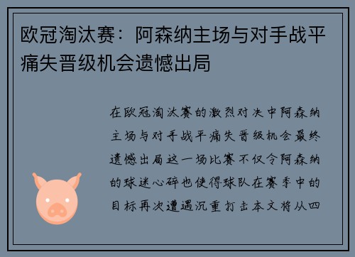 欧冠淘汰赛:阿森纳主场与对手战平痛失晋级机会遗憾出局 欧冠淘汰赛:阿森纳主场与对手战平痛失晋级机会遗憾出局